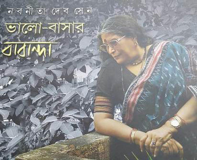 Bhalo Basar Baranda V(Hardcover, Bengali, Nabaneeta Dev Sen)