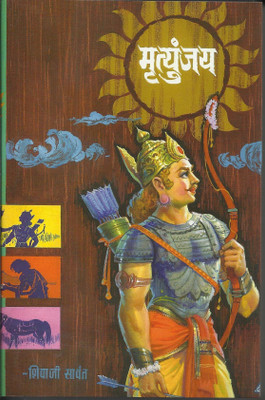 Mrutyunjay(Paperback, Marathi, Shivaji Sawant)