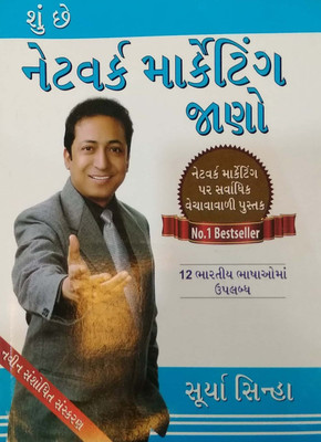 Kya Hai Network Marketing(Gujarati, Paperback, Sinha Surya)