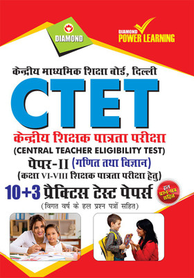 CTET Previous Year Solved Papers for Math and Science in Hindi Practice Test Papers (केंद्रीय शिक्षक पात्रता परी(Hindi, Paperback, Diamond Power Learning Team)