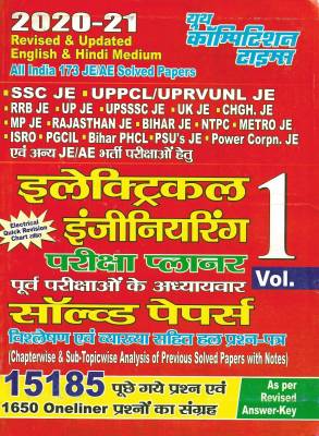 Electrical Engineering Vol.1 Solved Papers In Bilingual English Hindi Both For SSC JE UPPCL RRB JE Etc