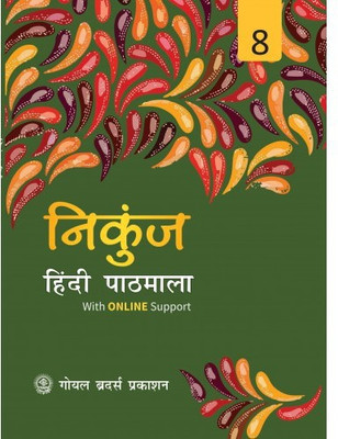 Nikunj Hindi Pathmala Book 8(Paperback, GBP)