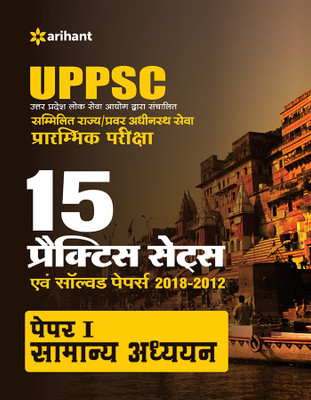 Uppsc 15 Practice Sets Avem Solved Papers Samanya Adhyayan Paper I 201(Hindi, Paperback, unknown)
