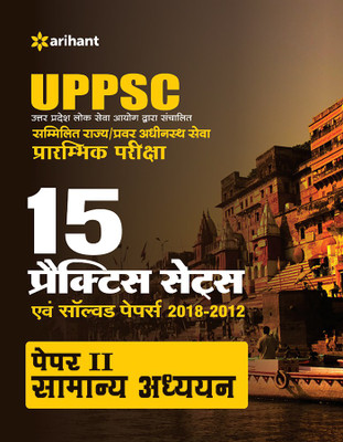 Uppsc 15 Practice Sets Avem Solved Papers Samanya Adhyayan Paper II 2(Hindi, Paperback, unknown)