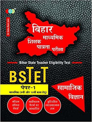 SAMAJIK VIGYAN Paper 1, Bihar State Teacher Eligibility Test (BSTET): Model Papers With Previous Year’s Solved Paper - Bihar Madhyamik Shikshak Patrata Pariksha for class 9th & 10th(Hindi, Paperback, Dr Usha Rani Jain)