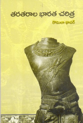 Tarataraala Bharata Charitra(Paperback, Telugu, Romillaa Thaper)