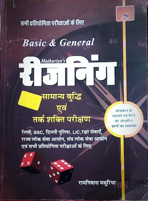 Basic & General Reasoning(Paperback, Hindi, RAMNIWAS MATHURIYA)