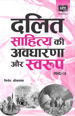 MHD18 Dalit Sahitye Ki Avdharana Aur Swaroop (IGNOU Help Book For MHD-18 In Hindi Medium) (Paperback, Hindi, GullyBaba.com Panel)(Paperback, Hindi, GullyBaba.com Panel)