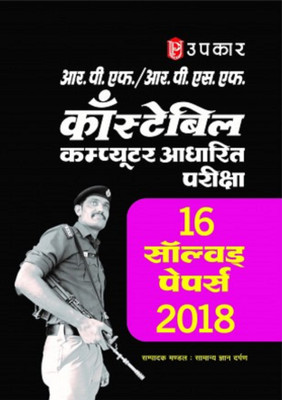 R.P.F./R.P.S.F. Costable Computer Adharit Pariksha 16 Solved Paper 2018(Hindi, Paperback, Editorial Board : Samanya Gyan Darpan)
