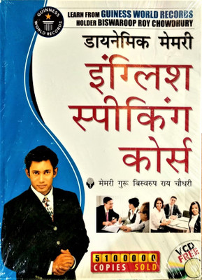 Dynamic Memory English Speaking Course Through Marathi(Marathi, Paperback, Chaudhary Biswaroop Roy)