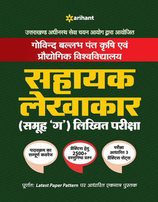 Shayak Lekhakar (Samooh G) Likhit Pariksha 2020(Hindi, Paperback, unknown)