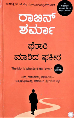 The Monk Who Sold His Ferrari(Kannada, Paperback, Sharma Robin S.)