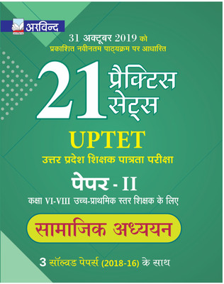 Arvind Based on Latest Course Effective from 31st October 21 Practice Sets Social Studies For UPTET Paper-2 with 3 Solved Papers(Hindi, Paperback, Arvind Competition Team)