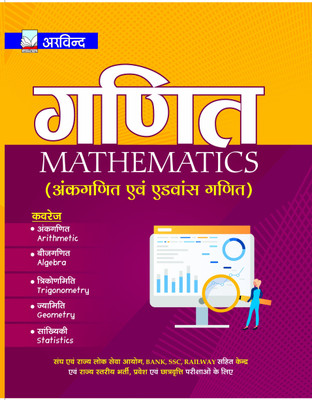 Arvind Arthmatics & Advanced Mathematics Guide with Best Quality Study Material for Self-Study(Hindi, Paperback, Arvind Competition Team)