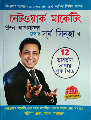 A Guide to Network Marketing(Bengali, Paperback, Sinha Surya)