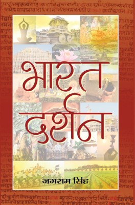 Bharat Darshan(Hindi, Hardcover, Jagram Singh)