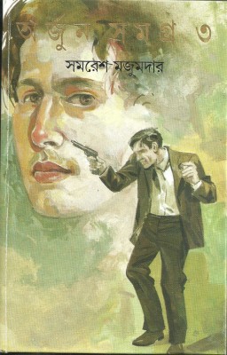 Arjun Samagra (3)(Bengali, Hardcover, Majumdar Samaresh)