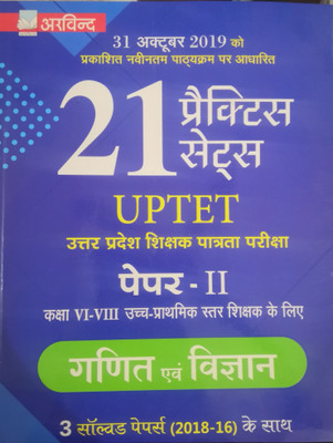 21 Practice Sets UPTET Paper 2 Maths And Science(Paperback, Hindi, Arvind)