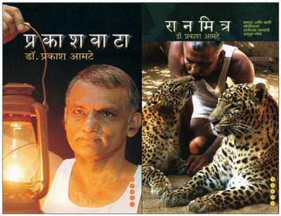 Combo Set Of Prakashvata+Ranmitra(Paperback, Marathi, Dr. Prakash Amte)