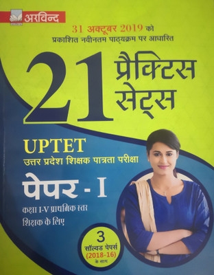 21 Practice Sets UPTET Paper 1(Paperback, Hindi, Arvind prakashan)