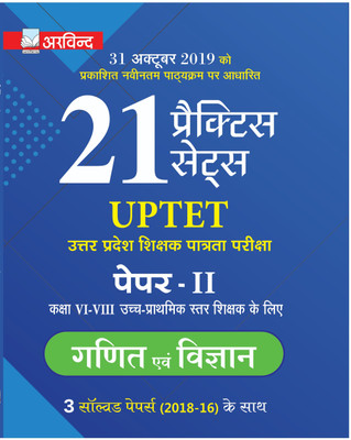 Arvind Based on Latest Course Effective from 31st October 21 Practice Sets Maths & Science For UPTET Paper-2 with 3 Solved Papers(Hindi, Paperback, Arvind Competition Team)