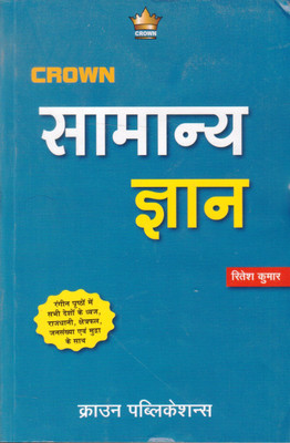 Crown Samanya Gyan By Ritesh Kumar(Paperback, Hindi, Ritesh Kumar)