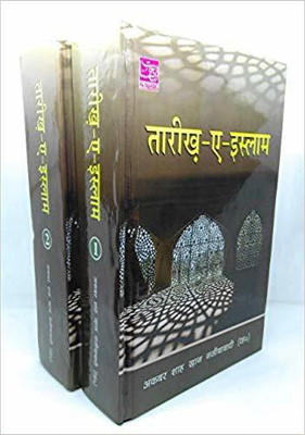 Tareekh E Islam(Vol 1 & 2)(Hardcover, Hindi, Akbar Shah Khan Najibabadi)
