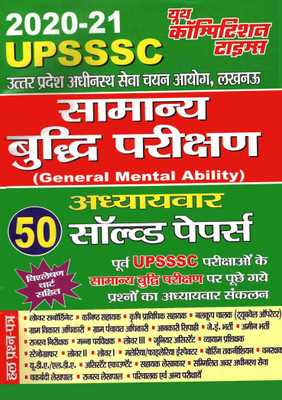 UPSSSC General Mental Ability Chapterwise Solved Papers(Paperback, Hindi, yct)