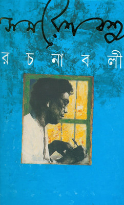 Samaresh Basu Rachanabali - Vol.14(Hardcover, Bengali, Samaresh Basu)