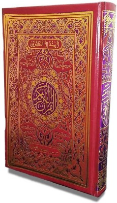 Al-Quran Al Kareem (Small) Quran Majeed No.123 (Art Paper)(Hardcover, Arabic, Allah Subhanahu Wa Ta'ala)