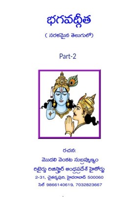 Bhagavadgita Part 2(Telugu, Paperback, unknown)