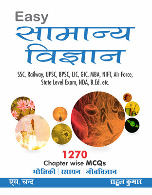 Easy Samanya Vigyan(Hindi, Paperback, Rahul Kumar)
