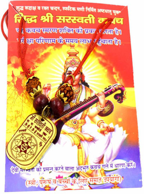 faynci Maa Saraswati Kavach/ Yantra for For Health, Wealth, Protection, Prosperity and Success Brass Yantra(Pack of 1)