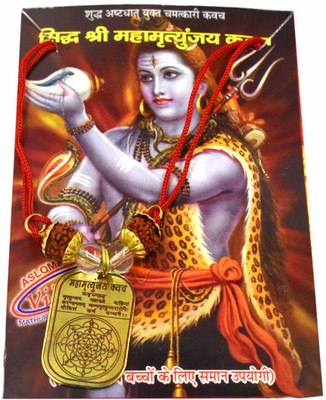 AFH Maha Mrityunjaya Kavach/ Yantra for For Health, Wealth, Protection, Prosperity and Success Brass Yantra(Pack of 1)
