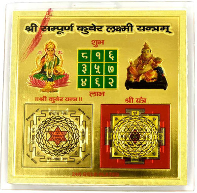 AFH Sampurna Kuber Laxmi Yantra 10×10 CM All in One Stand Yantra for For Health, Wealth, Prosperity and Success Plated Yantra(Pack of 1)