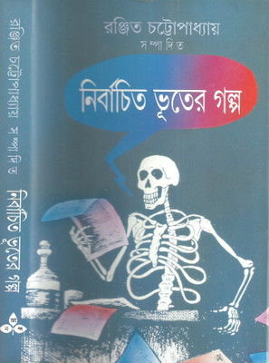 Nirbachita Vuter Galpa(Bengali, Hardcover, Chattopadhyay Ranjit)