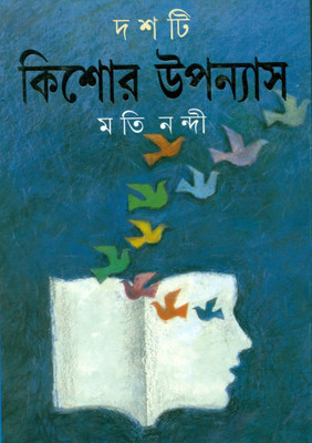 Dashti Kishore Upanyas(Hardcover, Bengali, Moti Nandi)