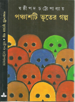 Panchasti Vuter Galpa(Bengali, Hardcover, Chattopadhyay Sasthipada)