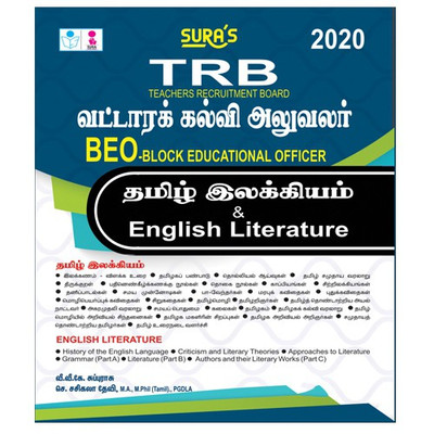TRB BEO(Block Educational Officer) Tamil & English Literature Exam Books(English, Paperback, S. Sasikala devi M.A. M.Phil(Tamil), VVK SUBBURAJ)