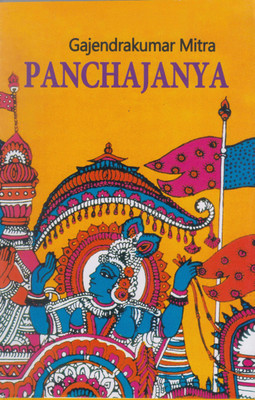 Panchajanya(Bengali, Undefined, Mitra Gajendra Kumar)