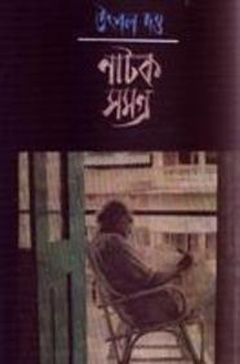 Natak Samagra Vol. 8(Bengali, Undefined, Dutta Utpal)