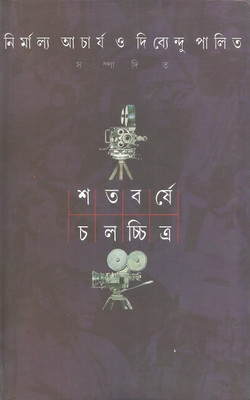 Satabarshe Chalachchitra (2)(Bengali, Hardcover, Palit Nirmalya Bhattacharya D)