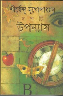 Dashti Upanyas(Bengali, Hardcover, Mukherjee Sirshendu)