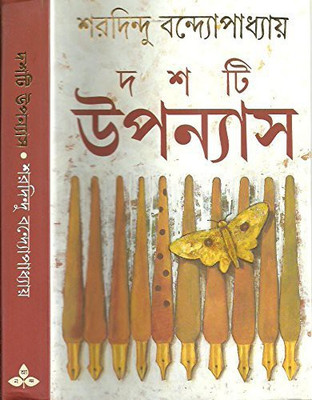 Dashti Upanyas(Bengali, Hardcover, Bandyopadhyay Sharadindu)