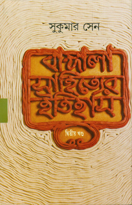 Bangla Sahityer Itihas(2nd)(Bengali, Hardcover, Sen Sukumar)