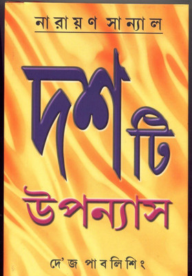 Dashti Upanyas(Bengali, Undefined, Sanyal Narayan)