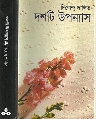 Dashti Upanyas(Bengali, Hardcover, Palit Dibyendu)