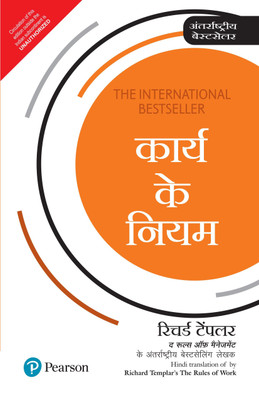 The Rules of Work(Hindi, Paperback, Templar Richard)