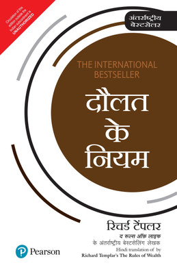 The Rules of Wealth(Hindi, Paperback, Templar Richard)