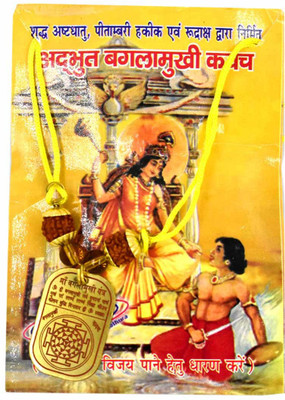 AFH Baglamukhi Kavach/ Yantra for For Health, Wealth, Protection, Prosperity and Success Plated Yantra(Pack of 1)